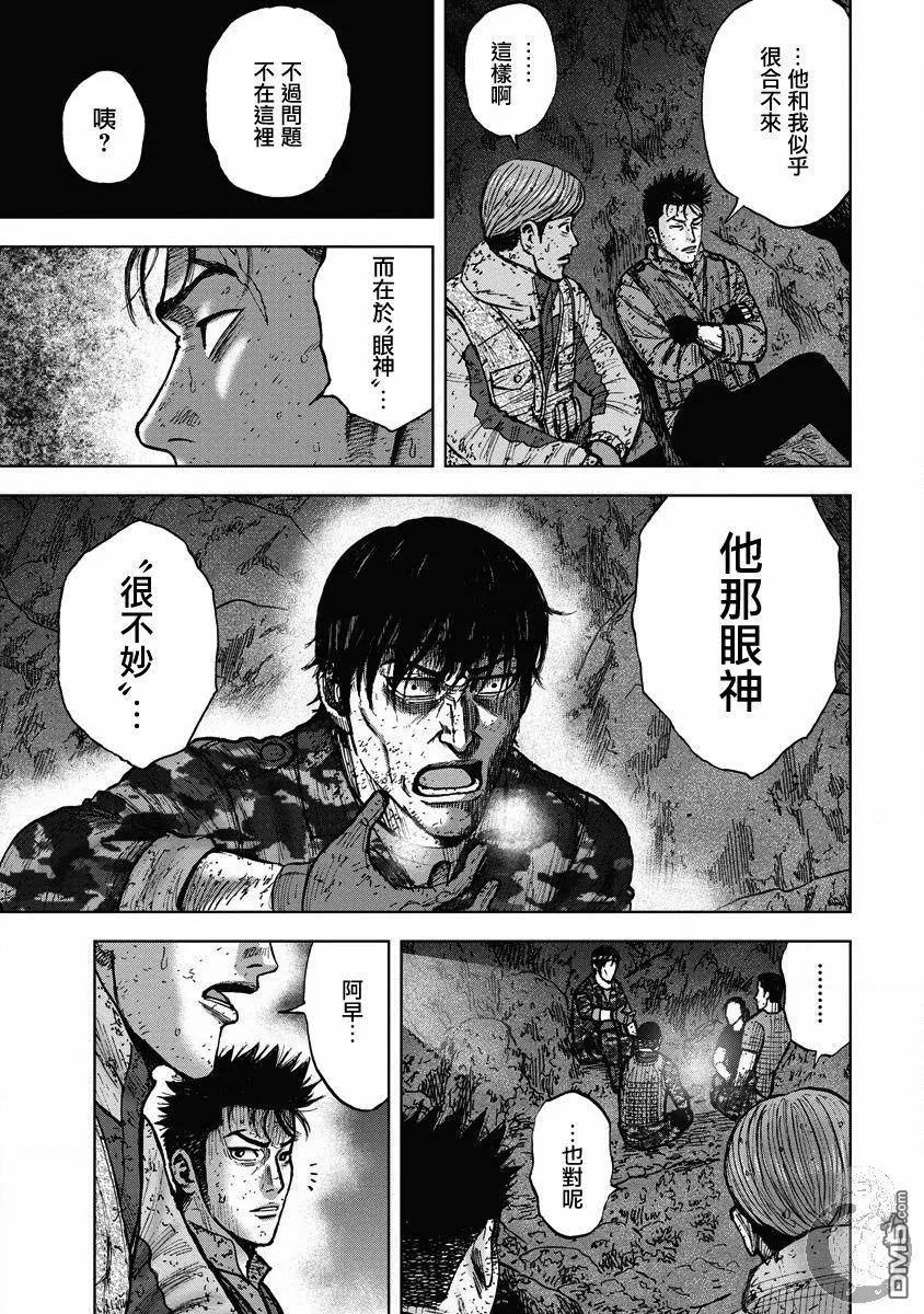 《Monkey Peak》02部27话 第2页