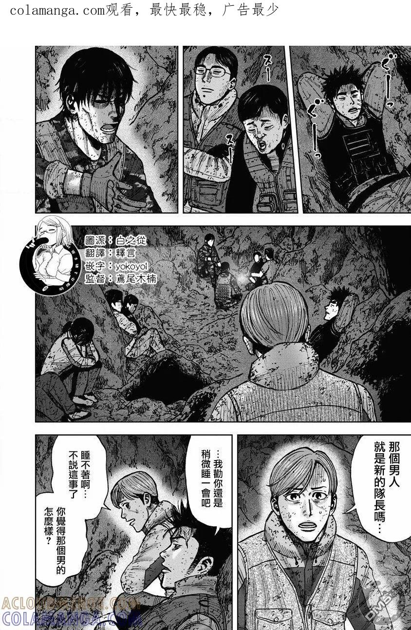 《Monkey Peak》02部27话 第1页