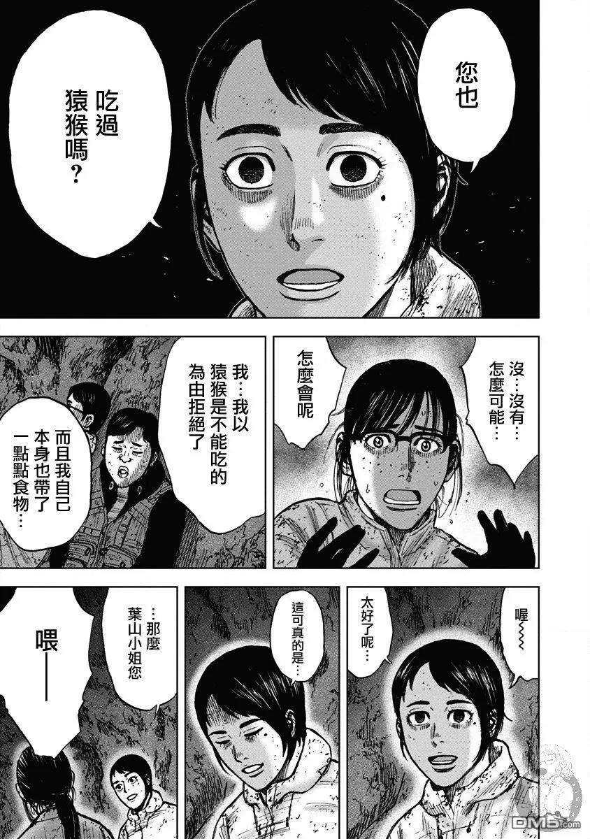 《Monkey Peak》02部27话 第6页