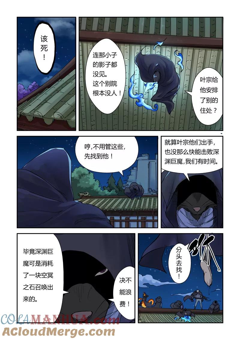 妖神记 第131话1 黑金妖灵师的交锋 第3页