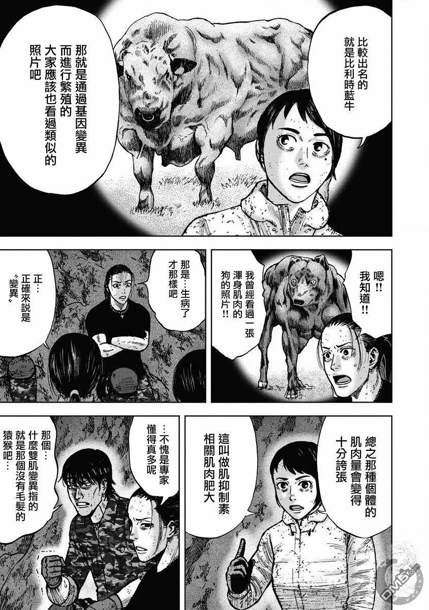 《Monkey Peak》02部27话 第10页