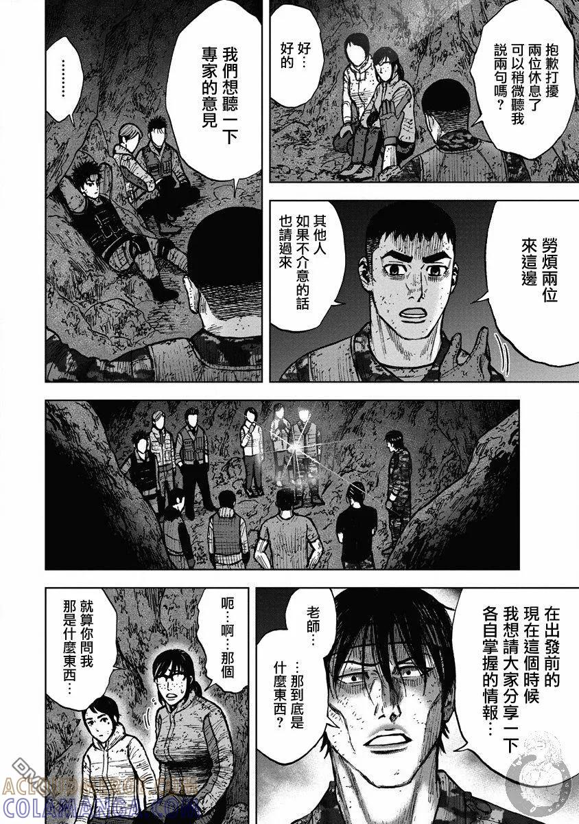 《Monkey Peak》02部27话 第7页