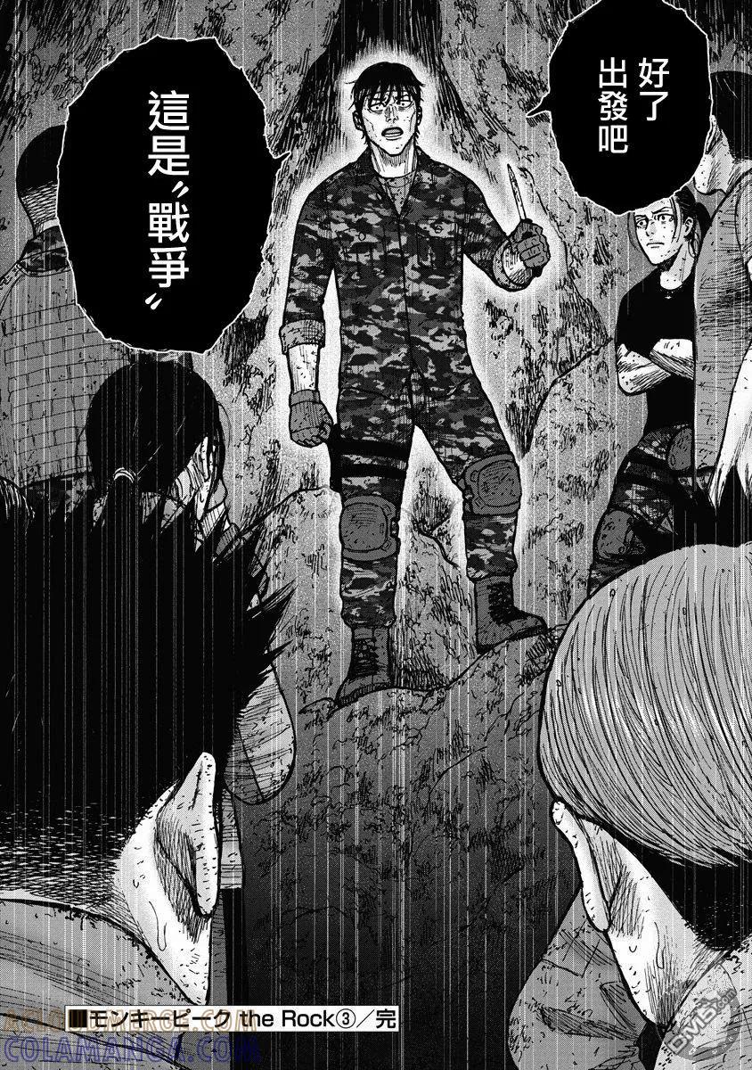 《Monkey Peak》02部27话 第19页