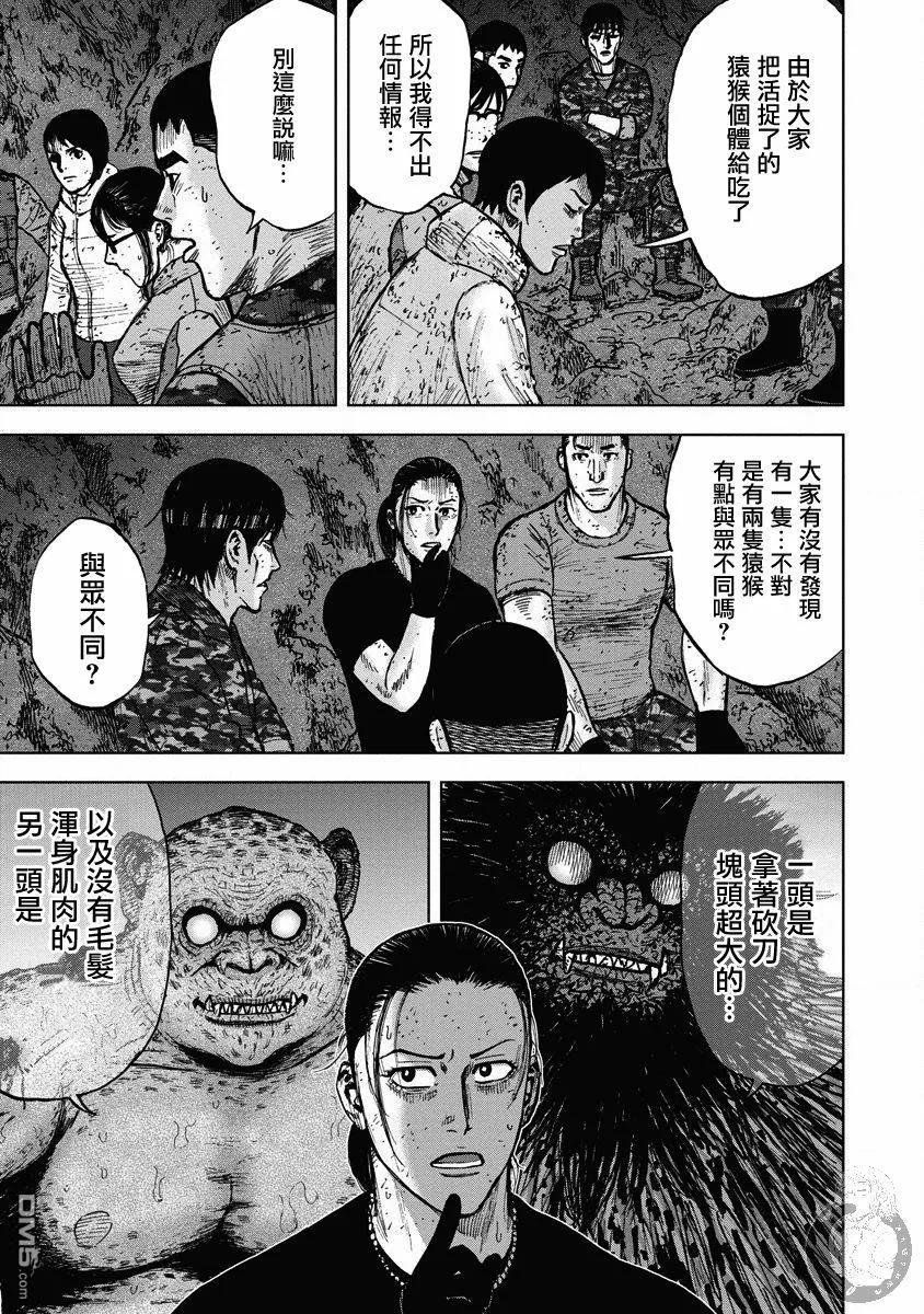 《Monkey Peak》02部27话 第8页