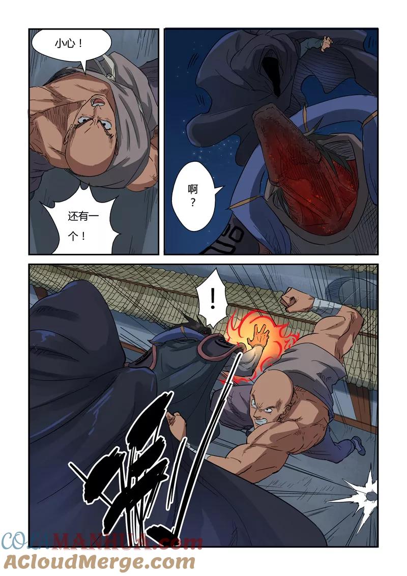 妖神记 第131话2 黑金妖灵师的交锋 第3页