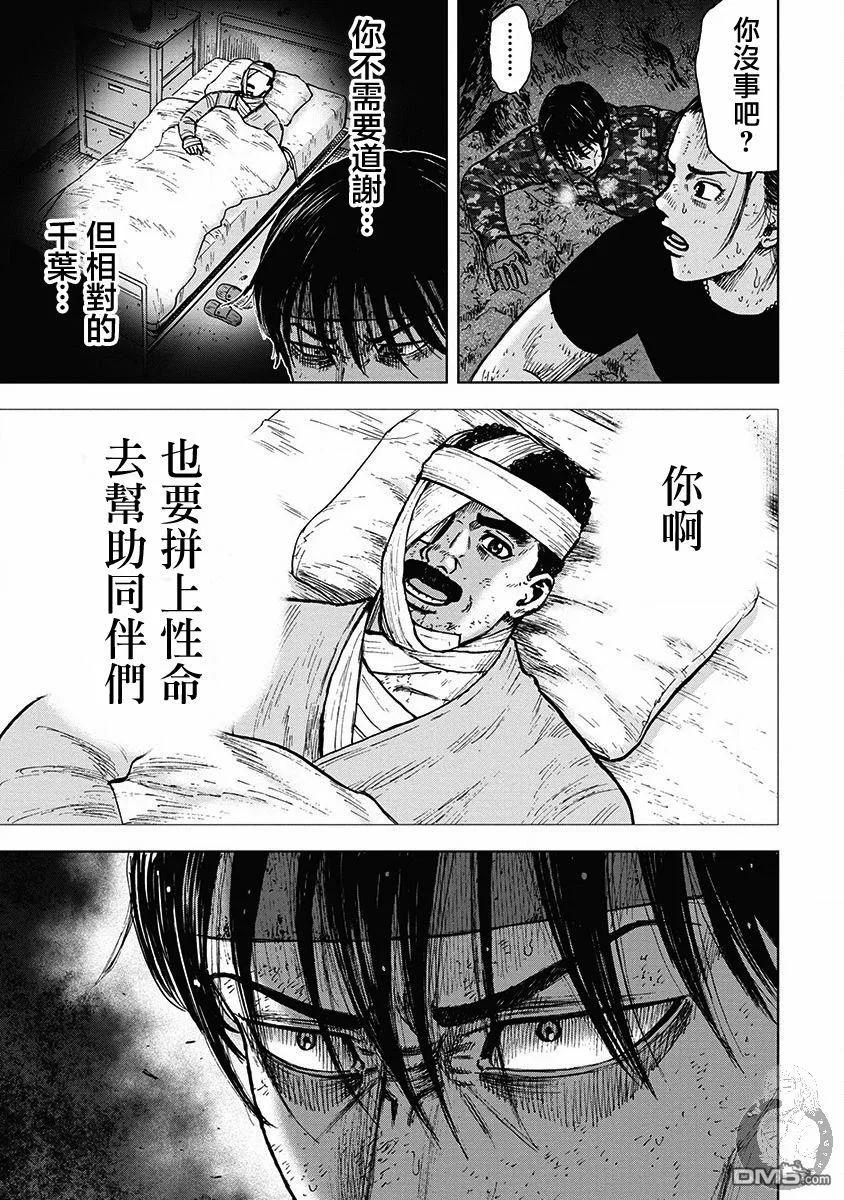 《Monkey Peak》02部28话 第8页