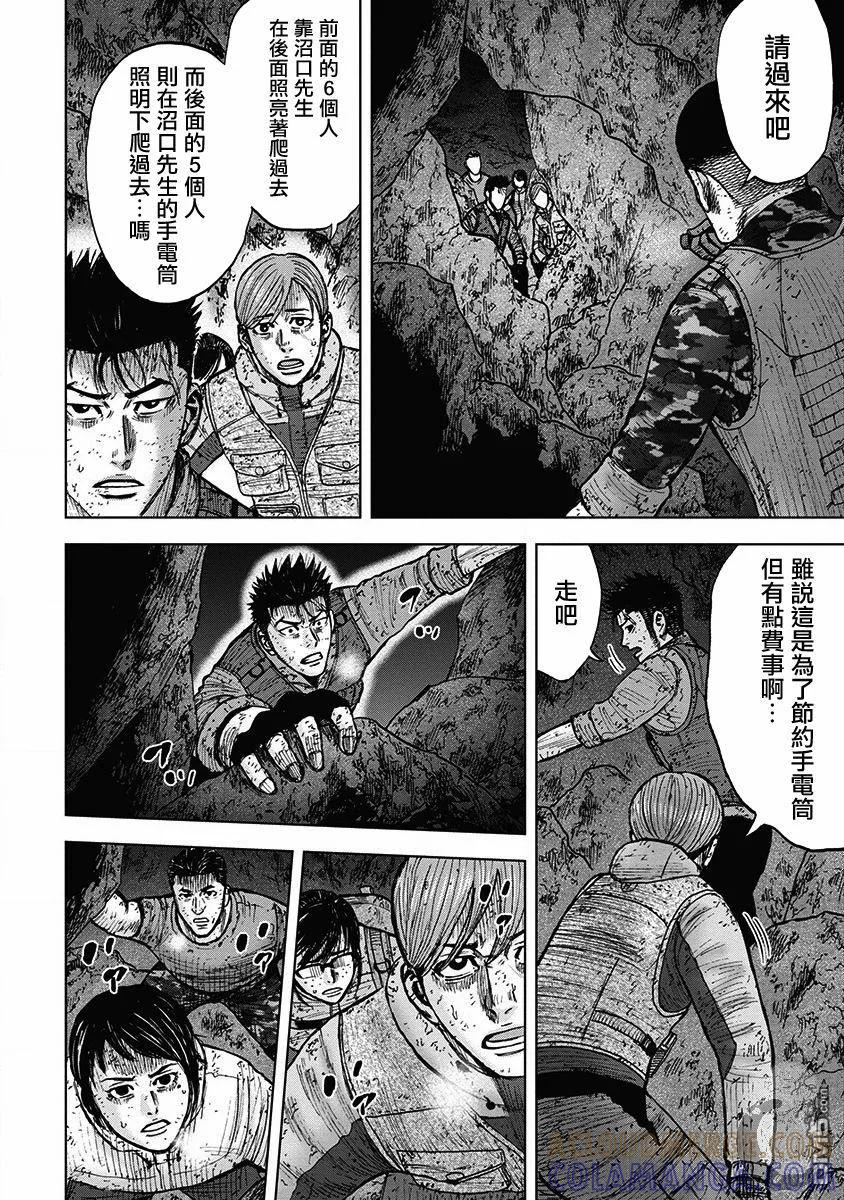 《Monkey Peak》02部28话 第11页