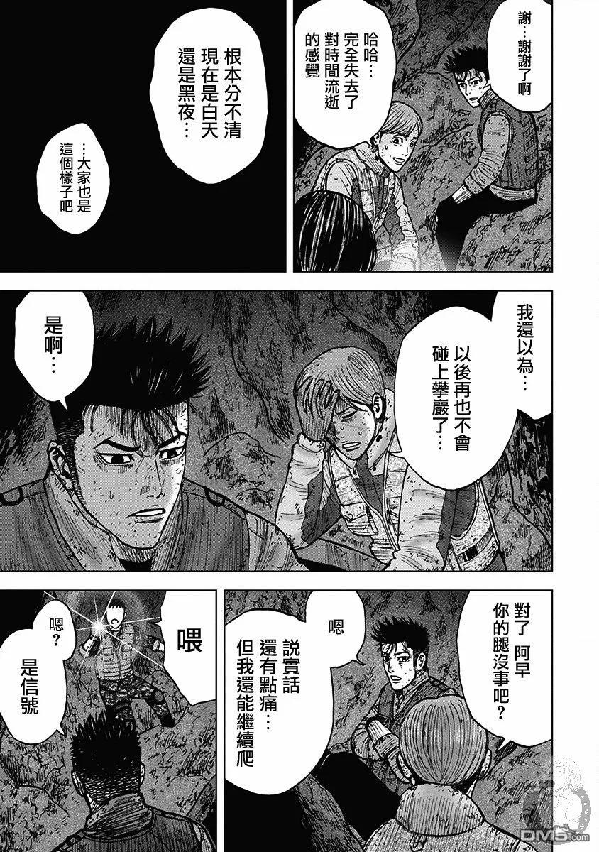 《Monkey Peak》02部28话 第10页