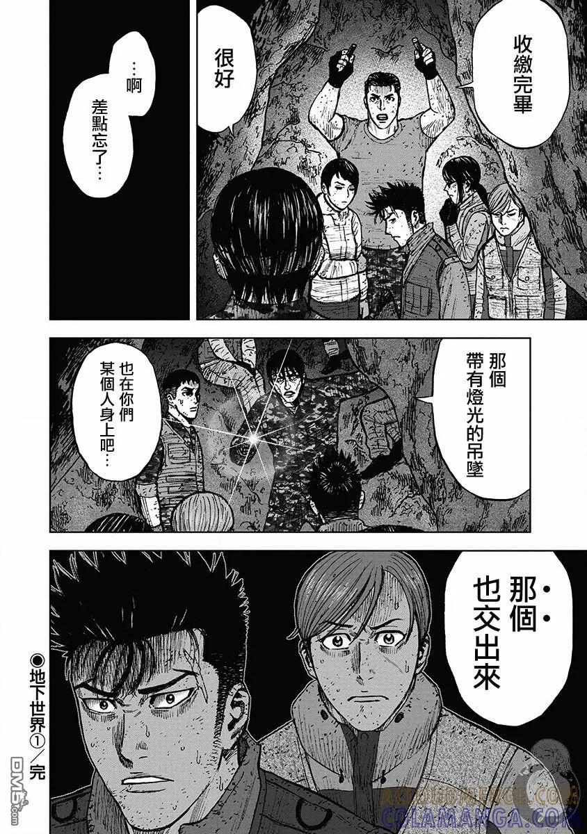 《Monkey Peak》02部28话 第21页