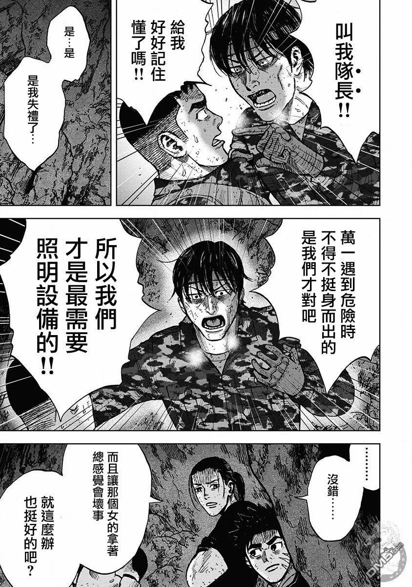 《Monkey Peak》02部28话 第16页