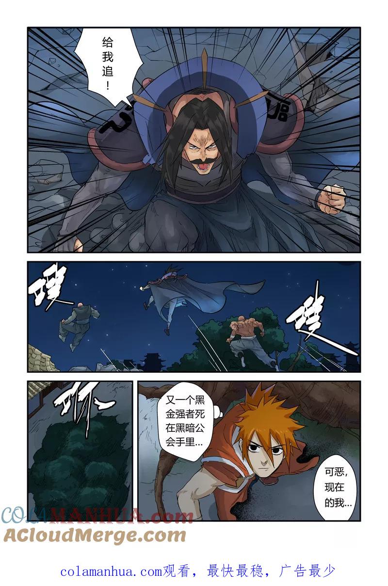 妖神记 第131话2 黑金妖灵师的交锋 第8页