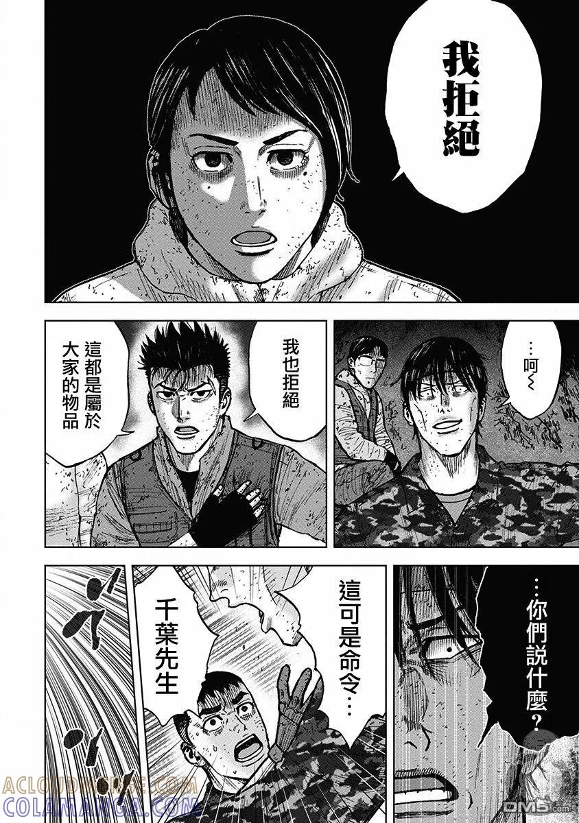 《Monkey Peak》02部28话 第17页