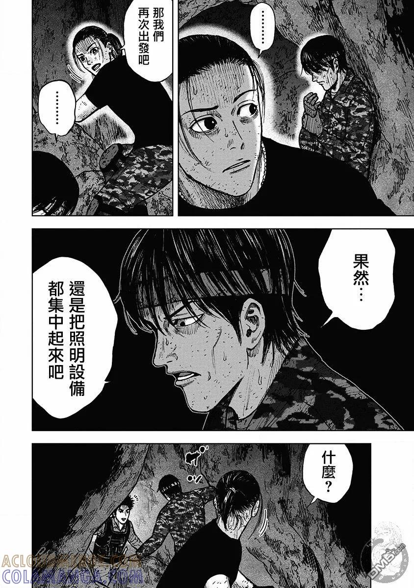 《Monkey Peak》02部28话 第13页