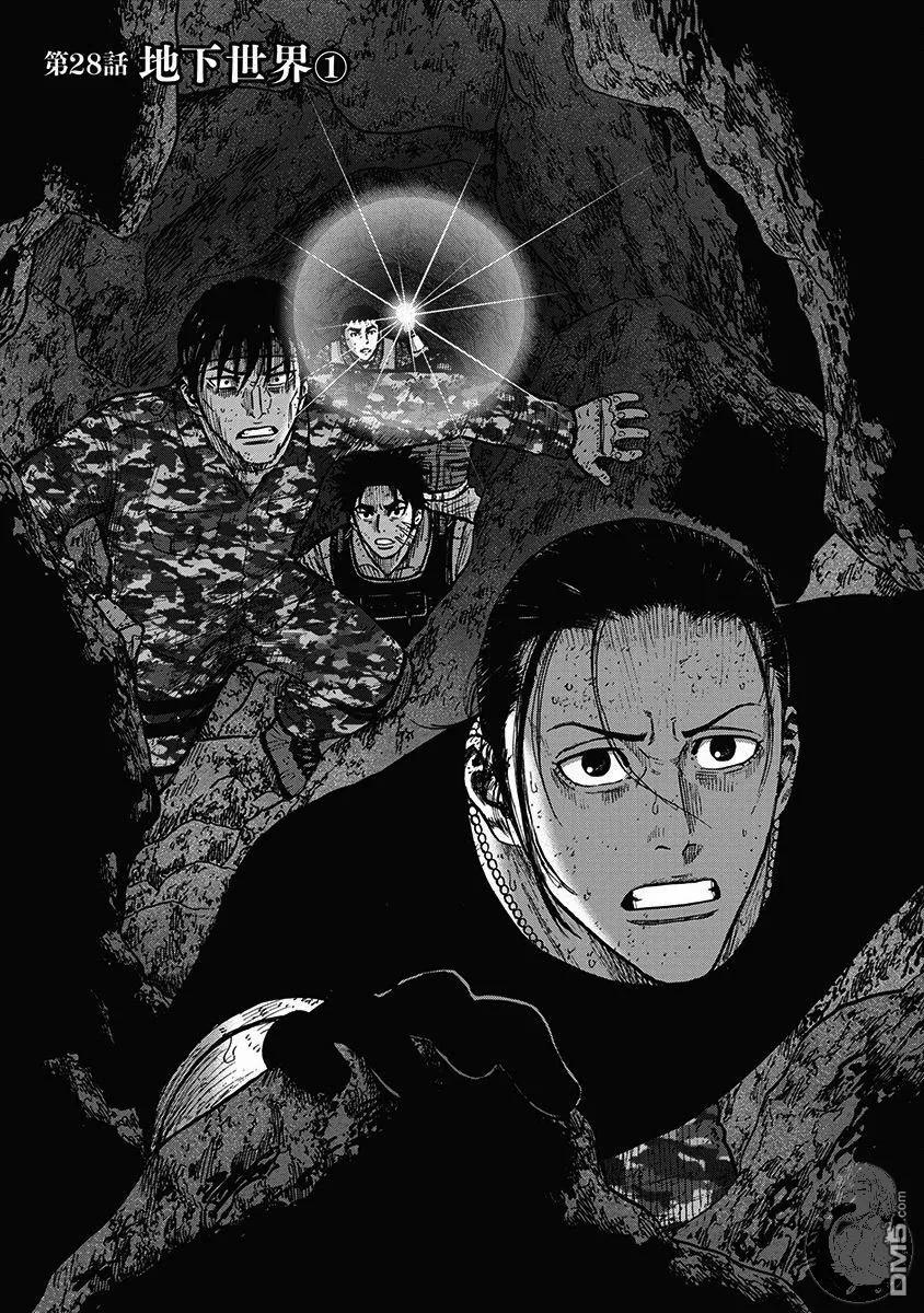 《Monkey Peak》02部28话 第2页