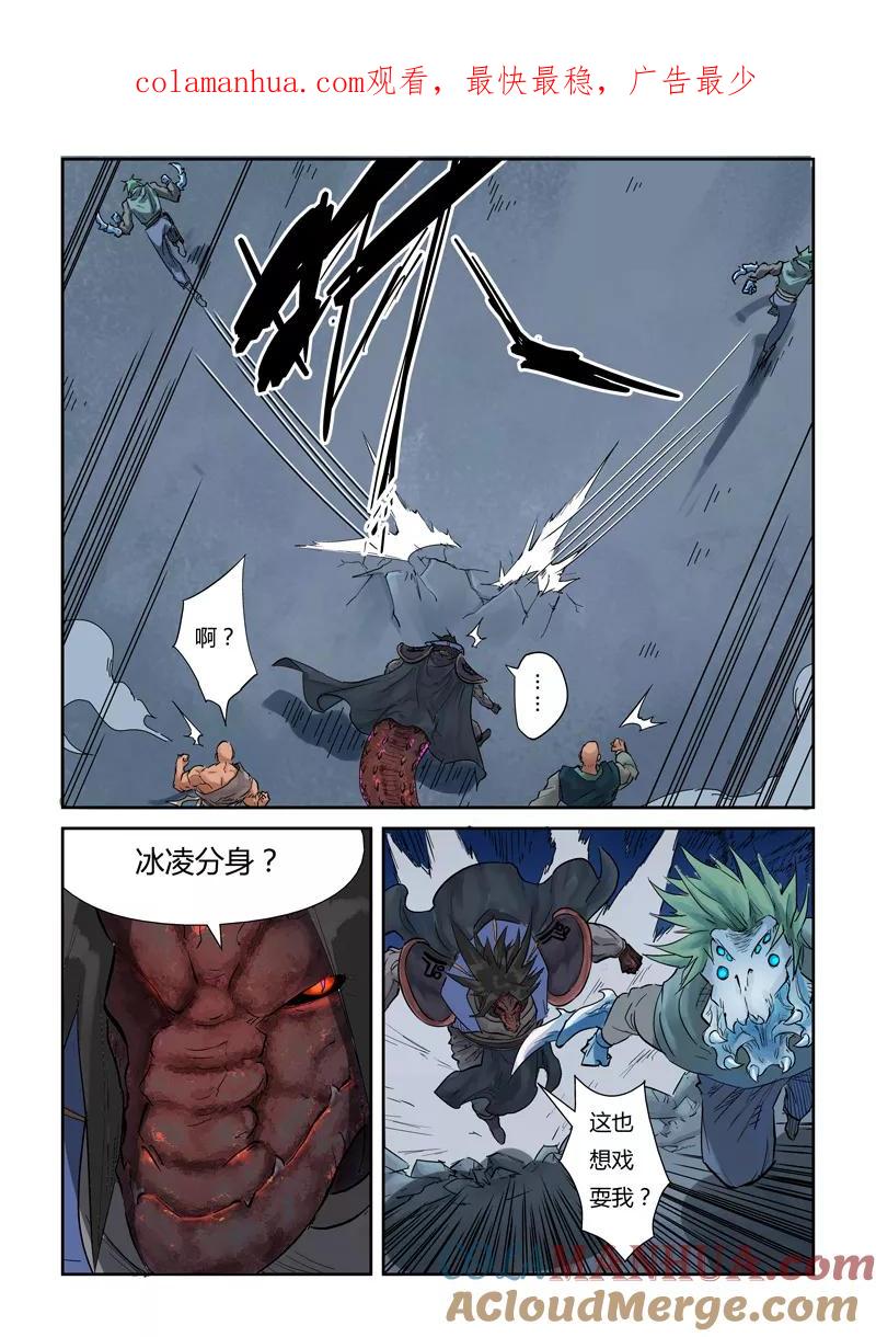 妖神记 第131话2 黑金妖灵师的交锋 第1页