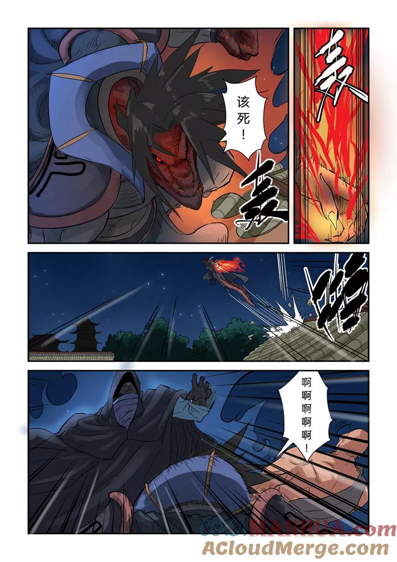 妖神记 第131话2 黑金妖灵师的交锋 第5页