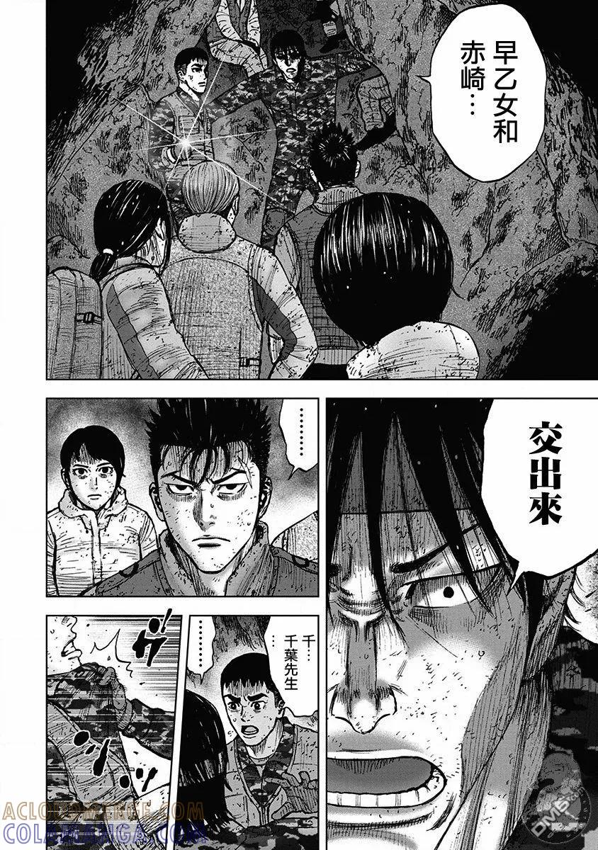 《Monkey Peak》02部28话 第15页