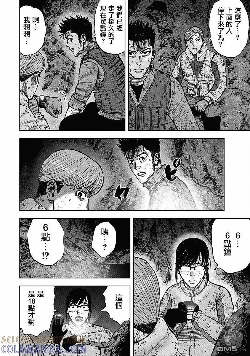《Monkey Peak》02部28话 第9页