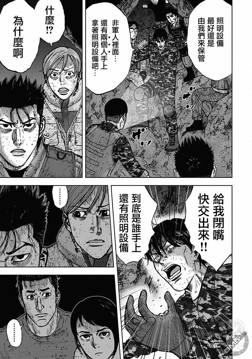 《Monkey Peak》02部28话 第14页