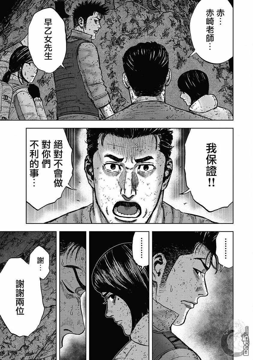 《Monkey Peak》02部28话 第20页