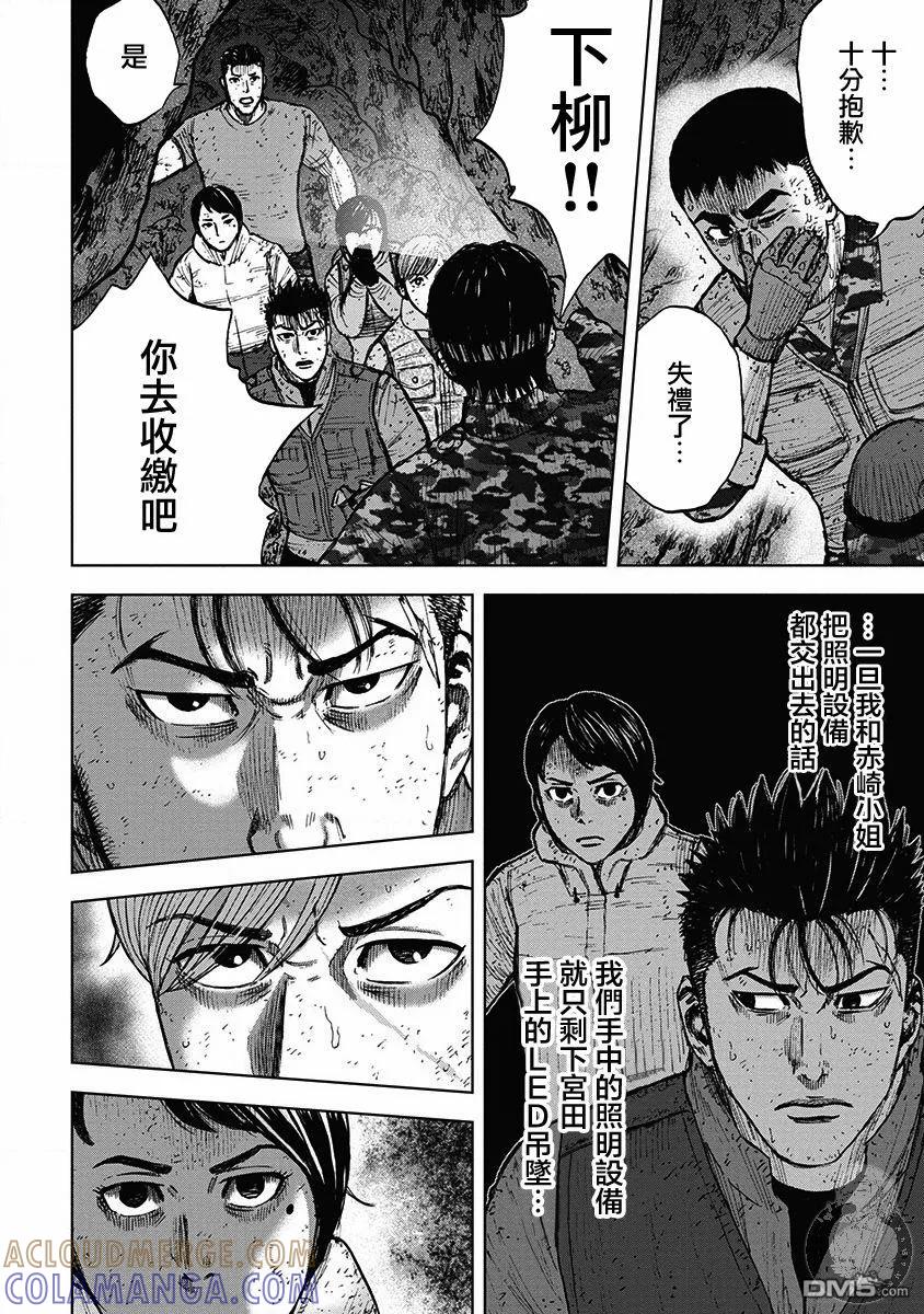 《Monkey Peak》02部28话 第19页