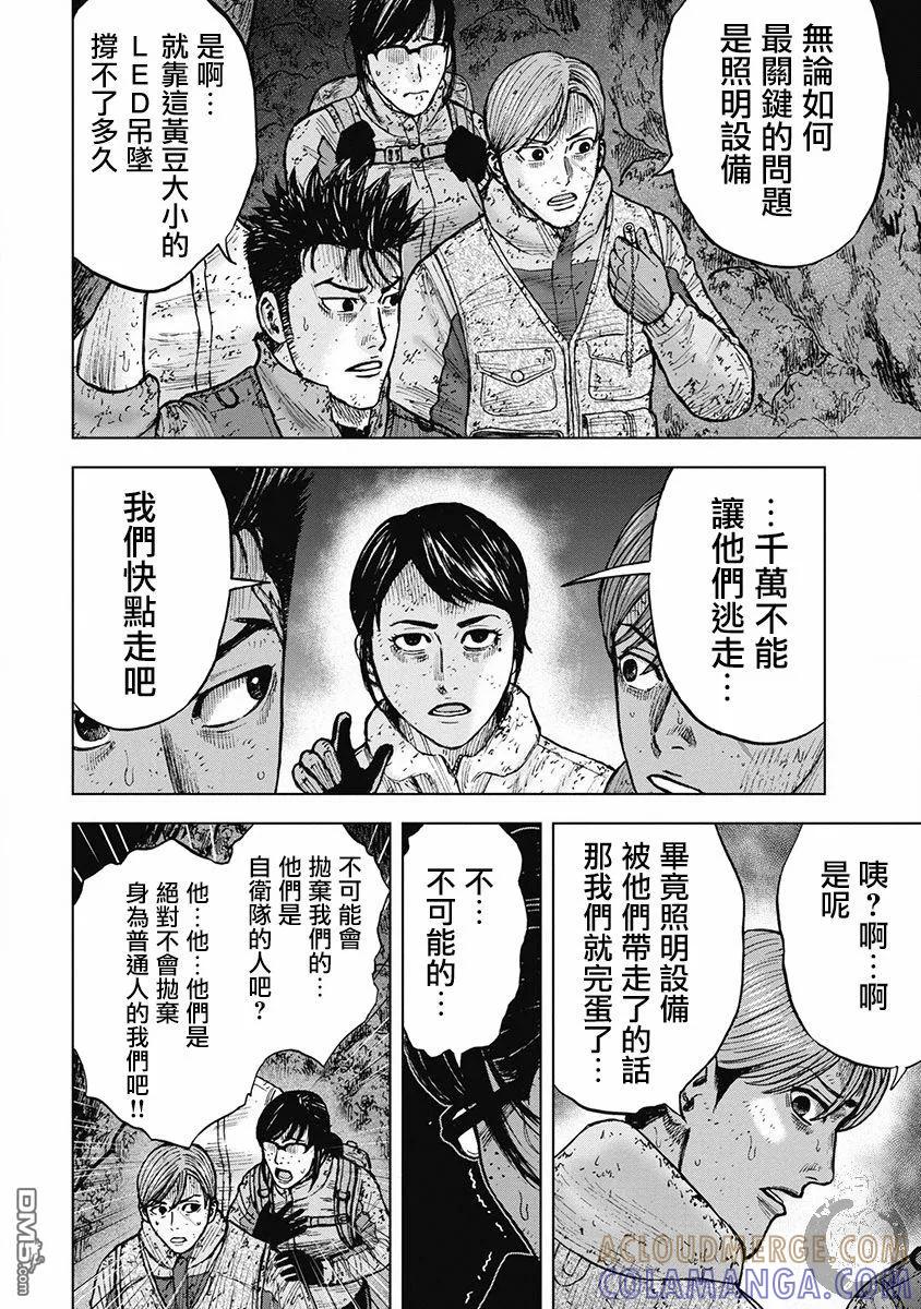 《Monkey Peak》02部29话 第15页