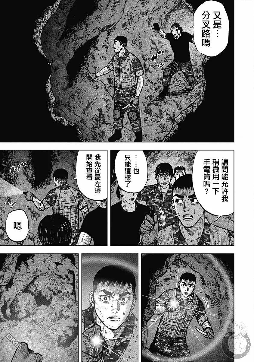 《Monkey Peak》02部29话 第20页