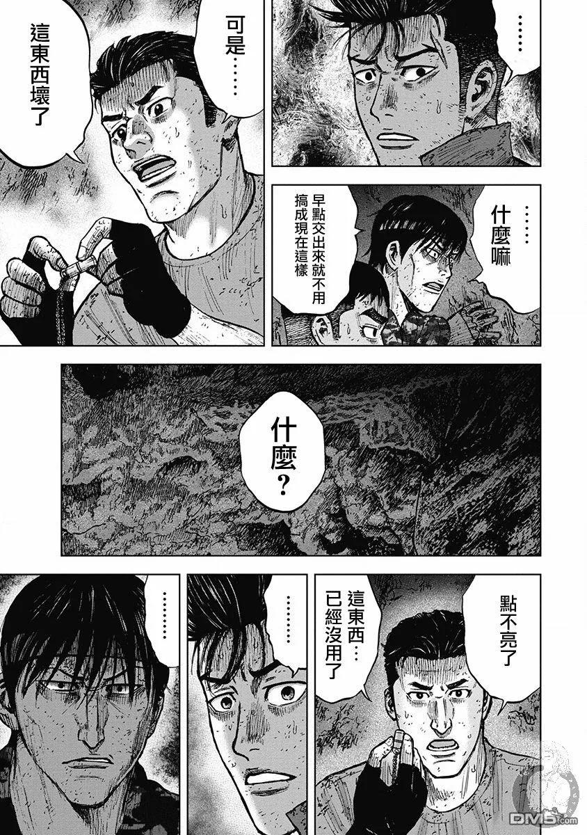 《Monkey Peak》02部29话 第8页