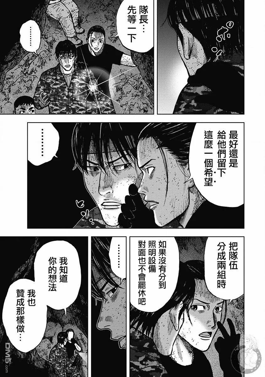 《Monkey Peak》02部29话 第10页