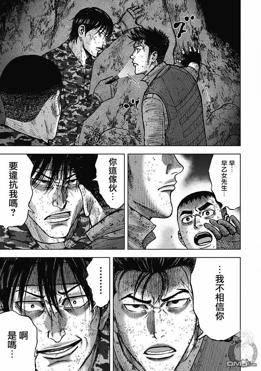 《Monkey Peak》02部29话 第4页