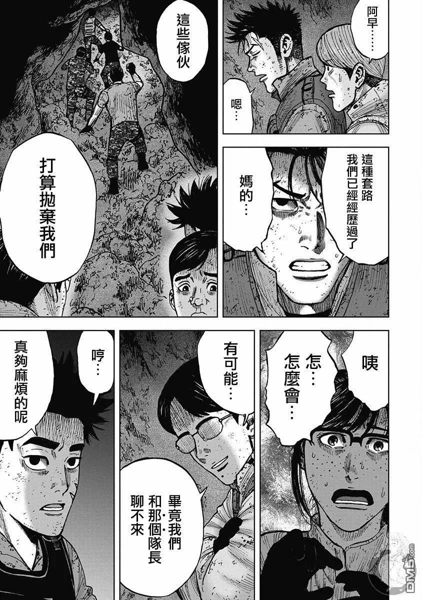 《Monkey Peak》02部29话 第14页