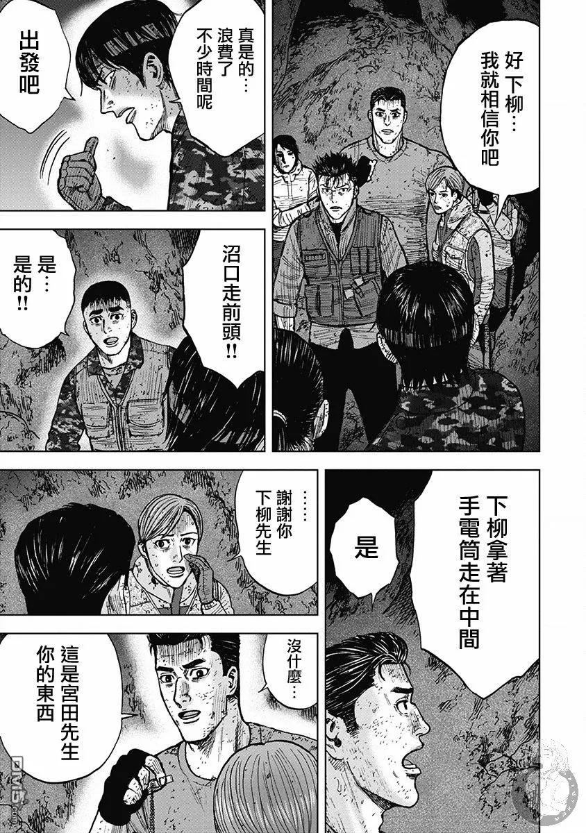 《Monkey Peak》02部29话 第12页