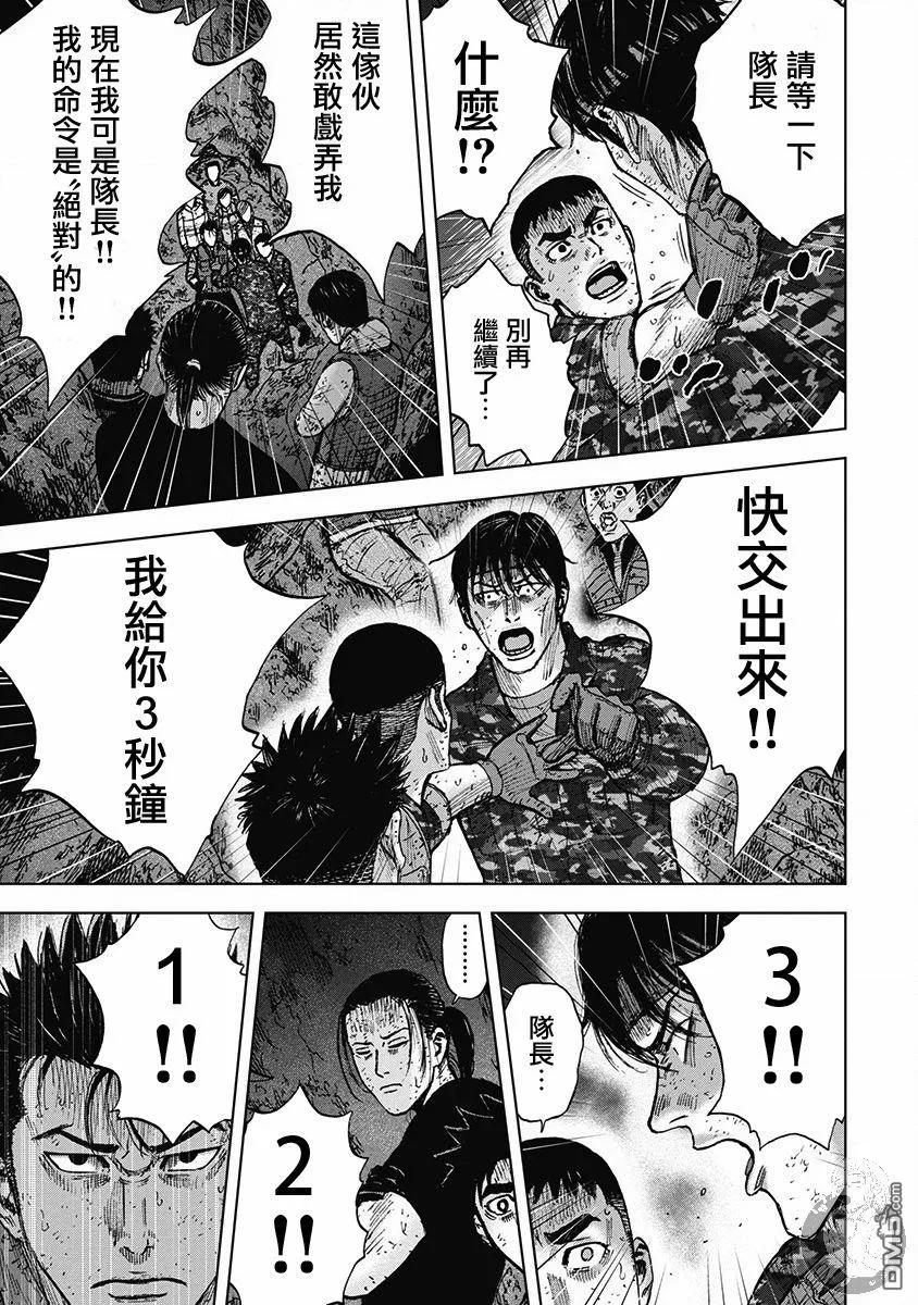 《Monkey Peak》02部29话 第6页