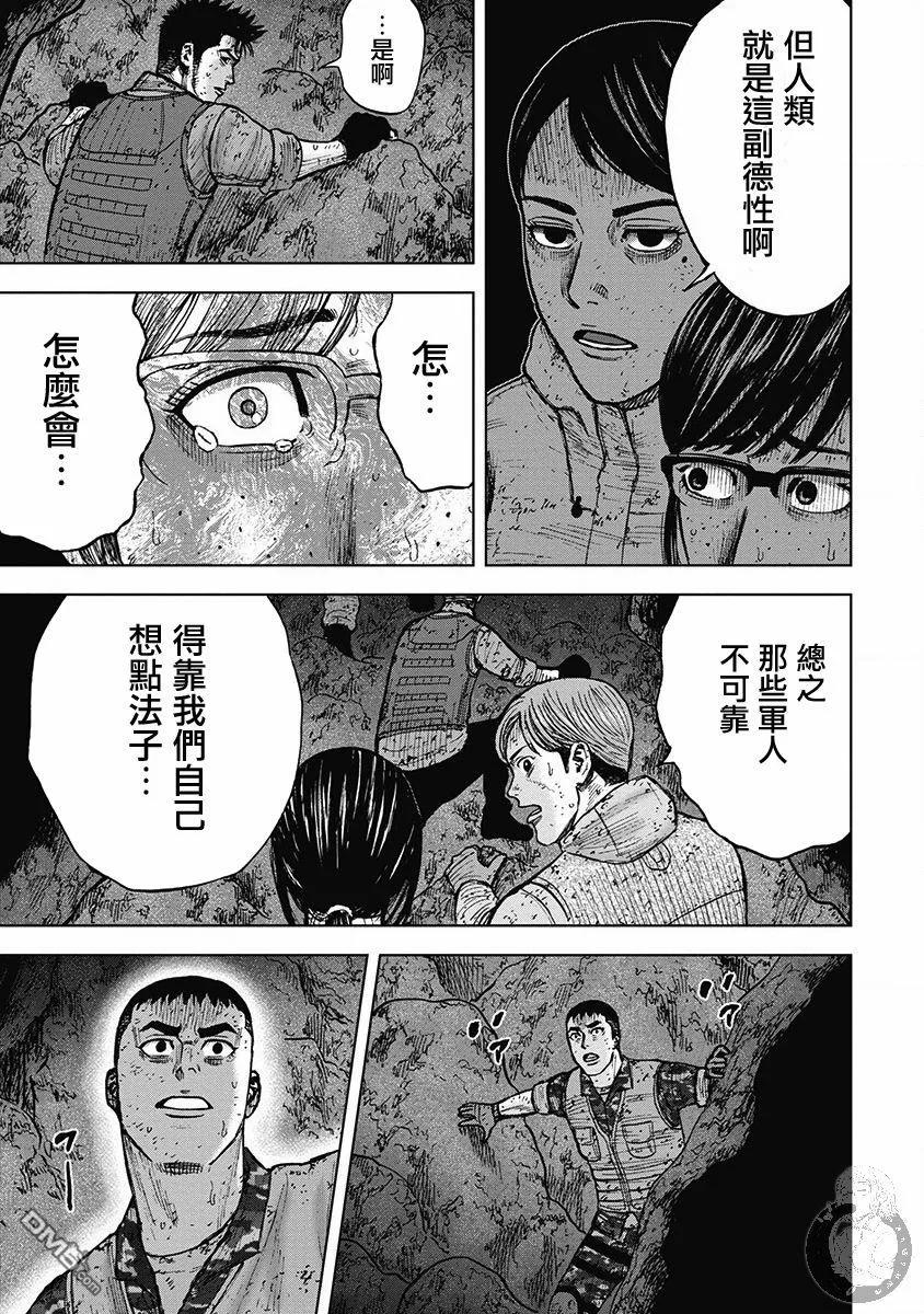 《Monkey Peak》02部29话 第16页