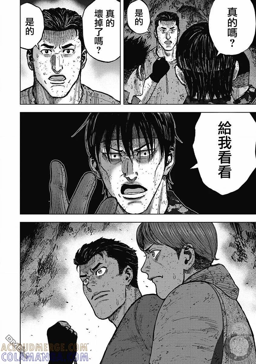 《Monkey Peak》02部29话 第9页