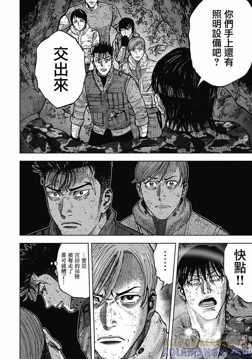 《Monkey Peak》02部29话 第3页