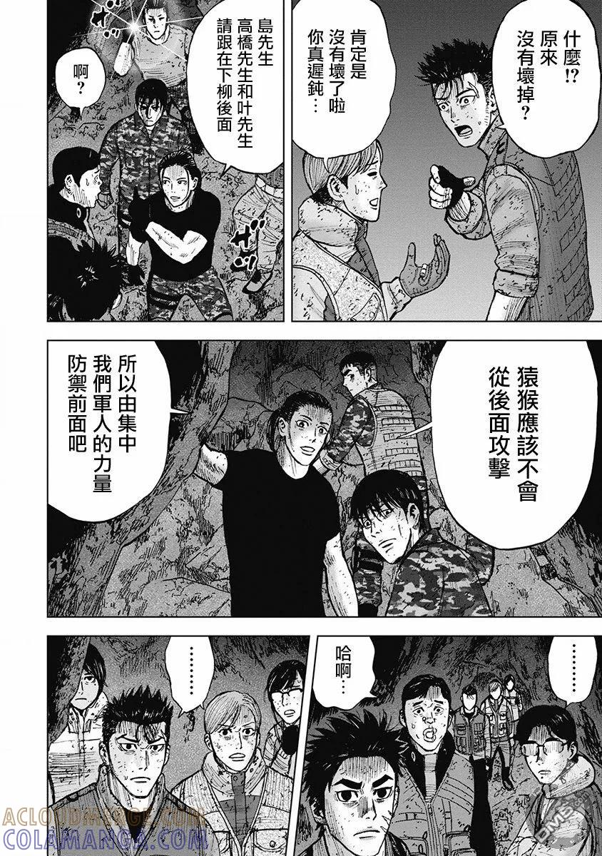 《Monkey Peak》02部29话 第13页