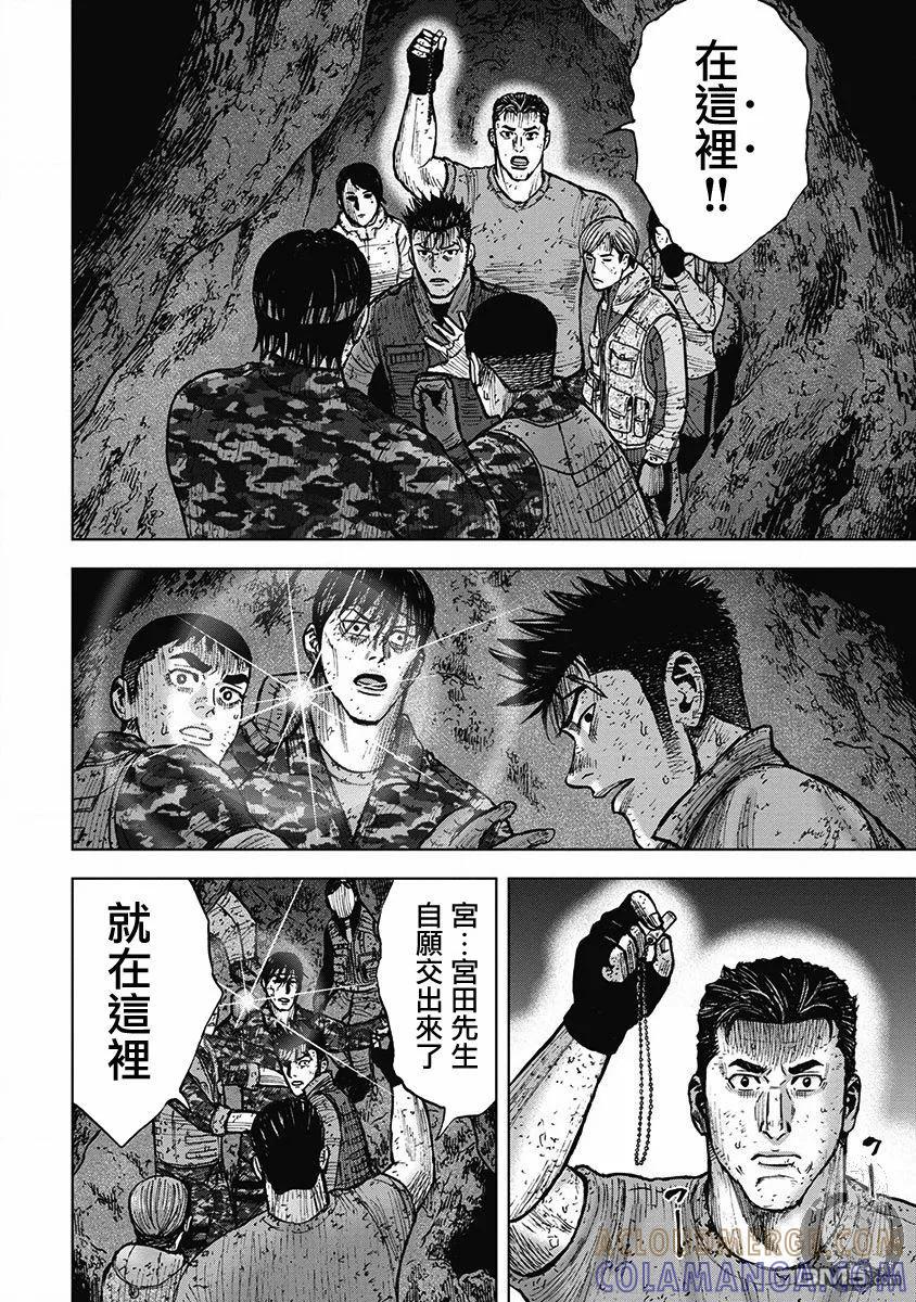 《Monkey Peak》02部29话 第7页