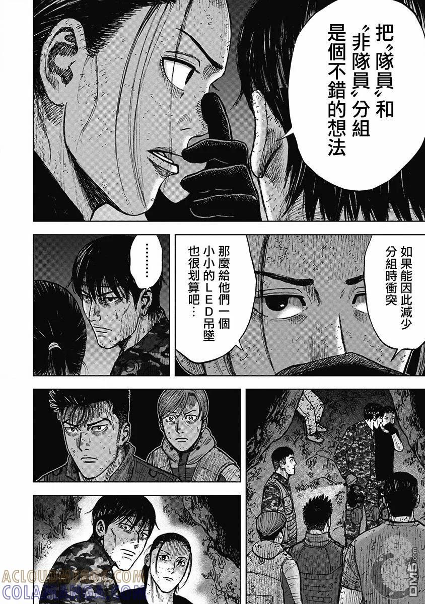 《Monkey Peak》02部29话 第11页