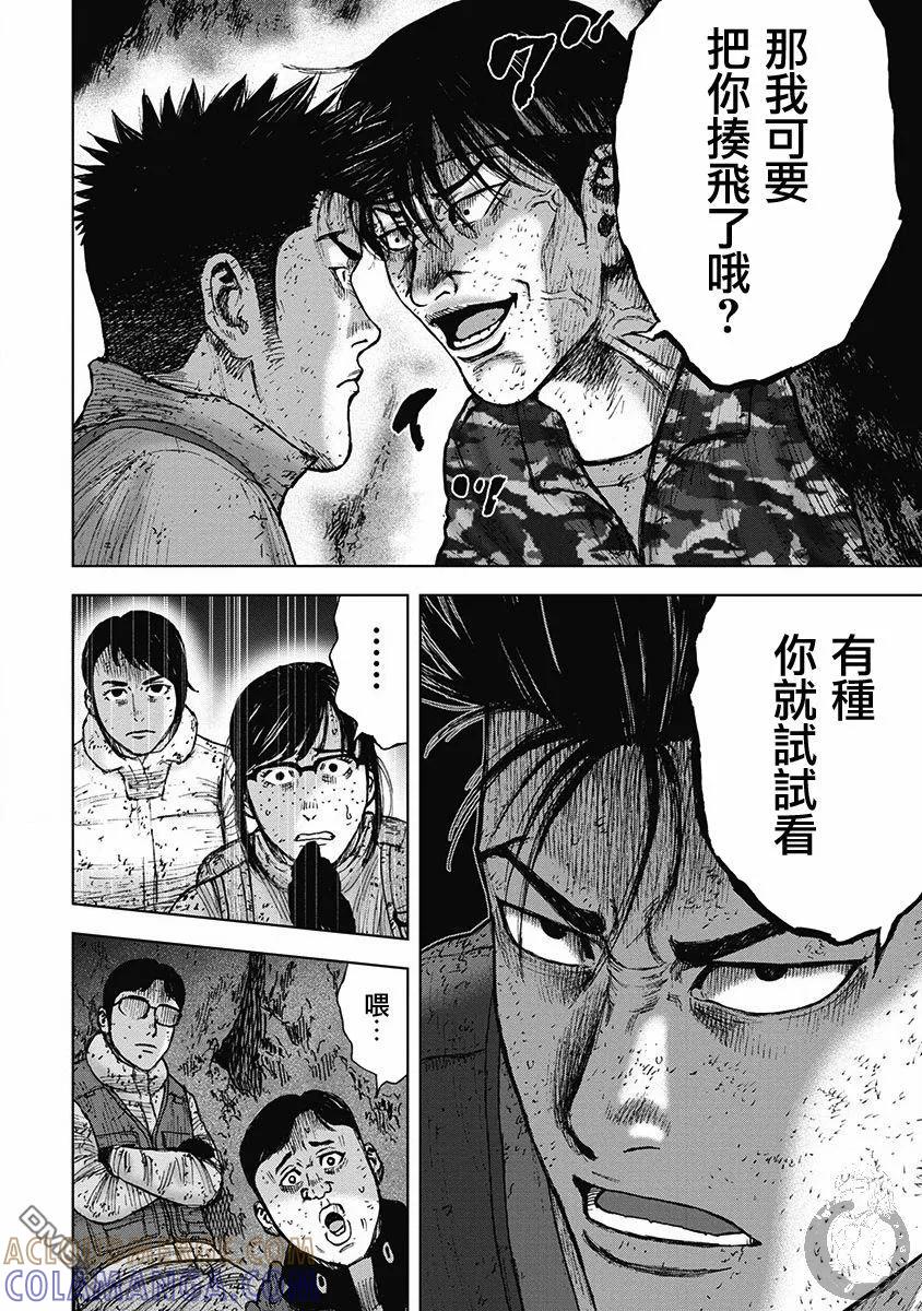 《Monkey Peak》02部29话 第5页