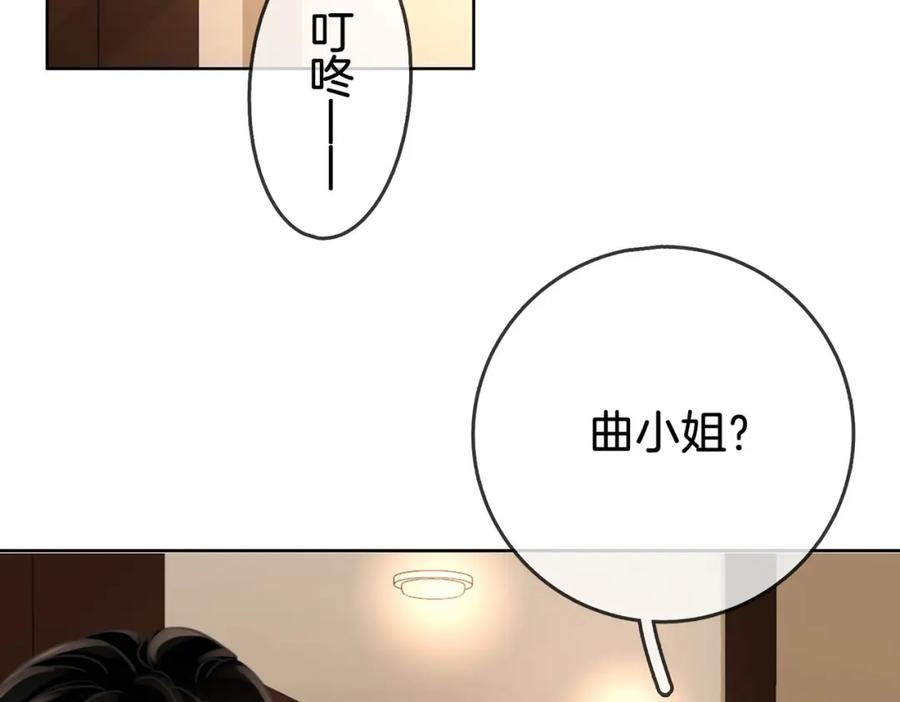 顾小姐和曲小姐 第14话 钻石乌龙 第119页