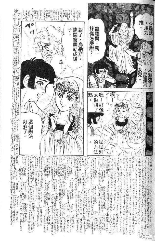尼罗河女儿 第15卷 第115页