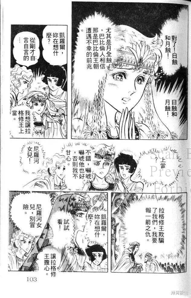 尼罗河女儿 第15卷 第103页