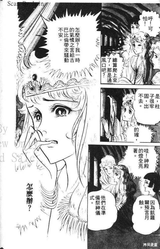 尼罗河女儿 第15卷 第124页