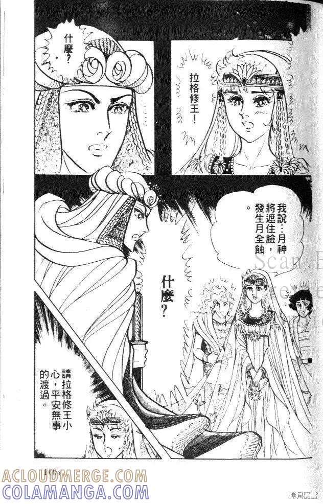 尼罗河女儿 第15卷 第105页