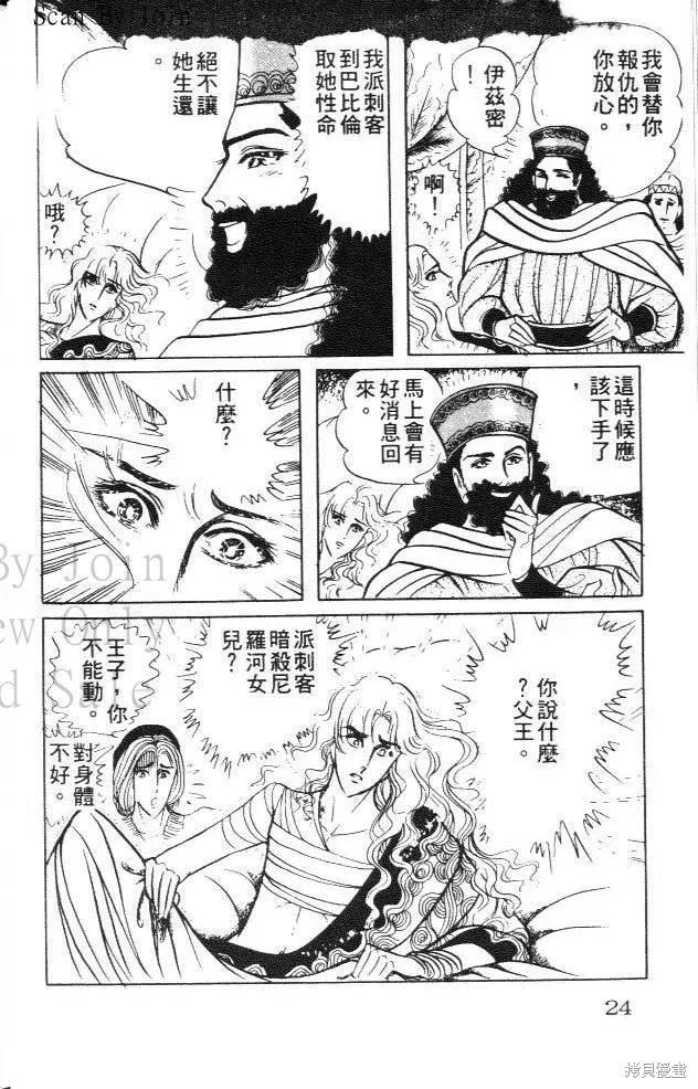 尼罗河女儿 第15卷 第24页