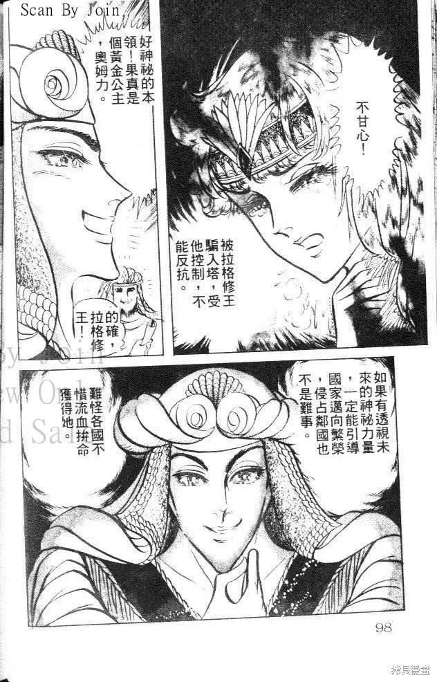 尼罗河女儿 第15卷 第98页