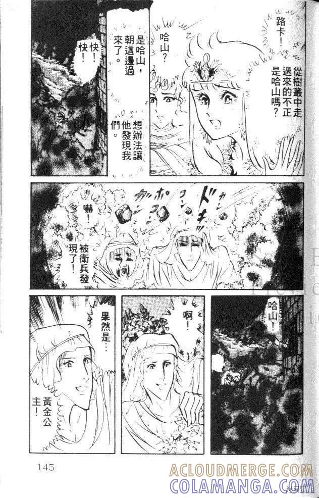 尼罗河女儿 第15卷 第145页