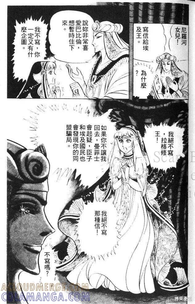 尼罗河女儿 第15卷 第37页