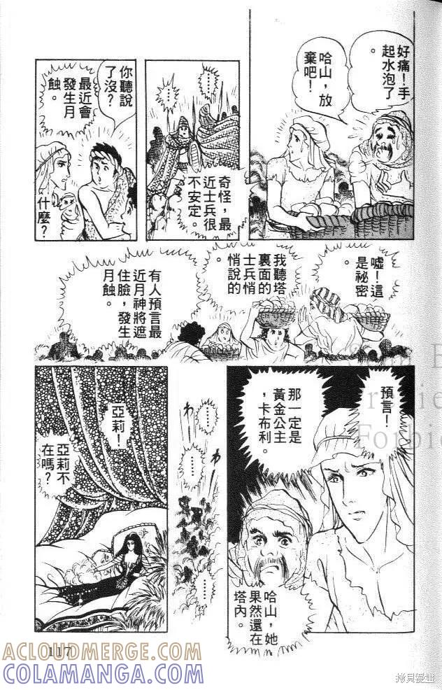 尼罗河女儿 第15卷 第117页